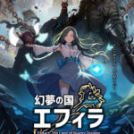 幻夢の国エフィラ